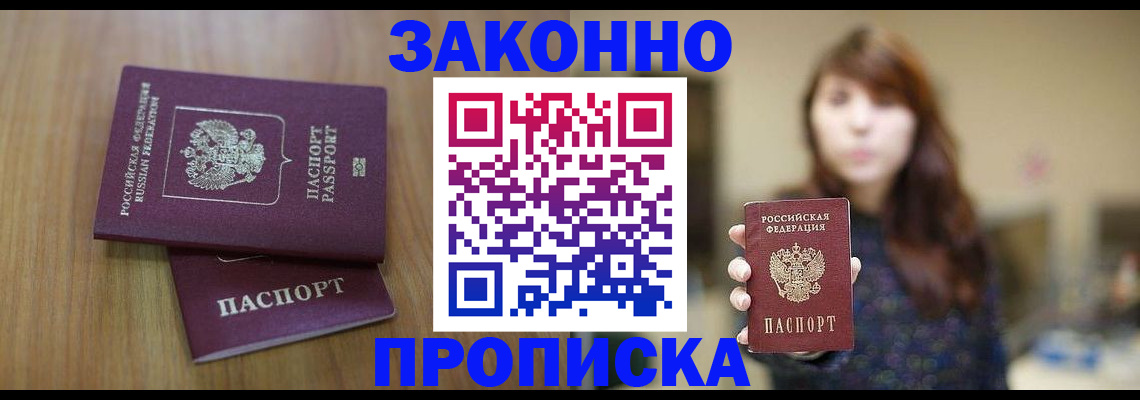 временная регистрация для всех в Курчатове