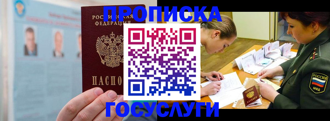 временная регистрация в Курчатове