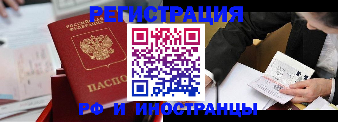 временная регистрация поиск в Курчатове