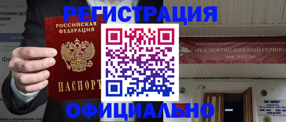 прописка ребенка в Курчатове
