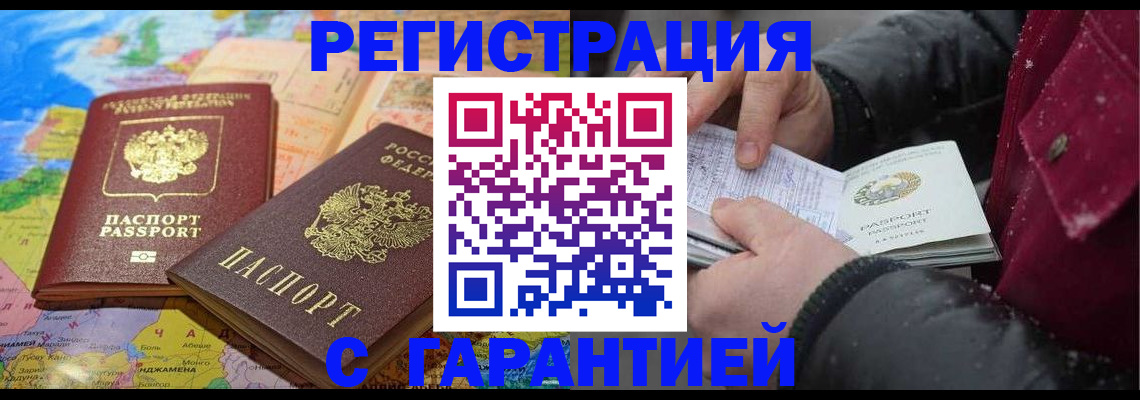 прописка штамп в Курчатове