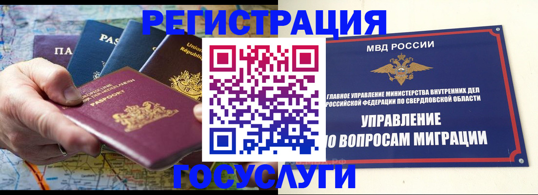 прописка иностранных граждан в Курчатове