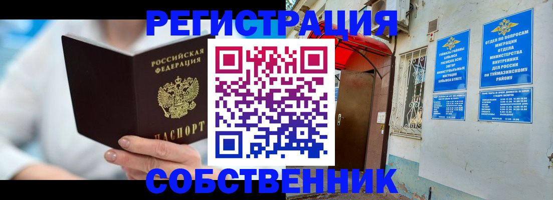 временная регистрация купить в Курчатове